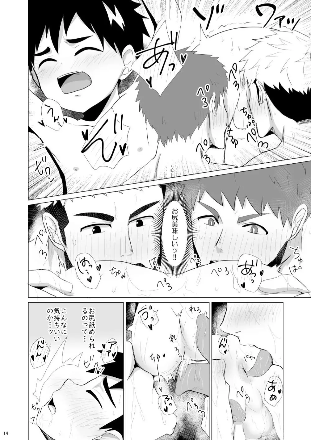 時間外入浴2 Page.14