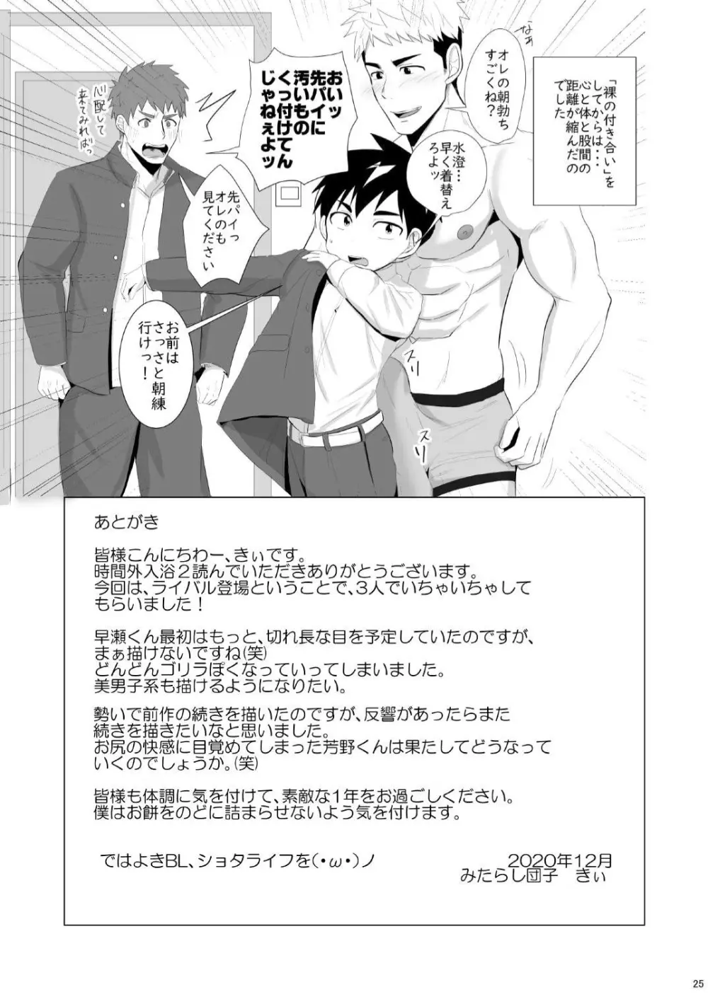 時間外入浴2 Page.25