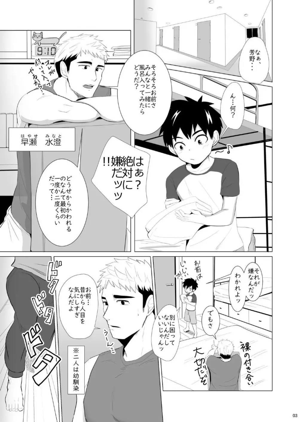 時間外入浴2 Page.3