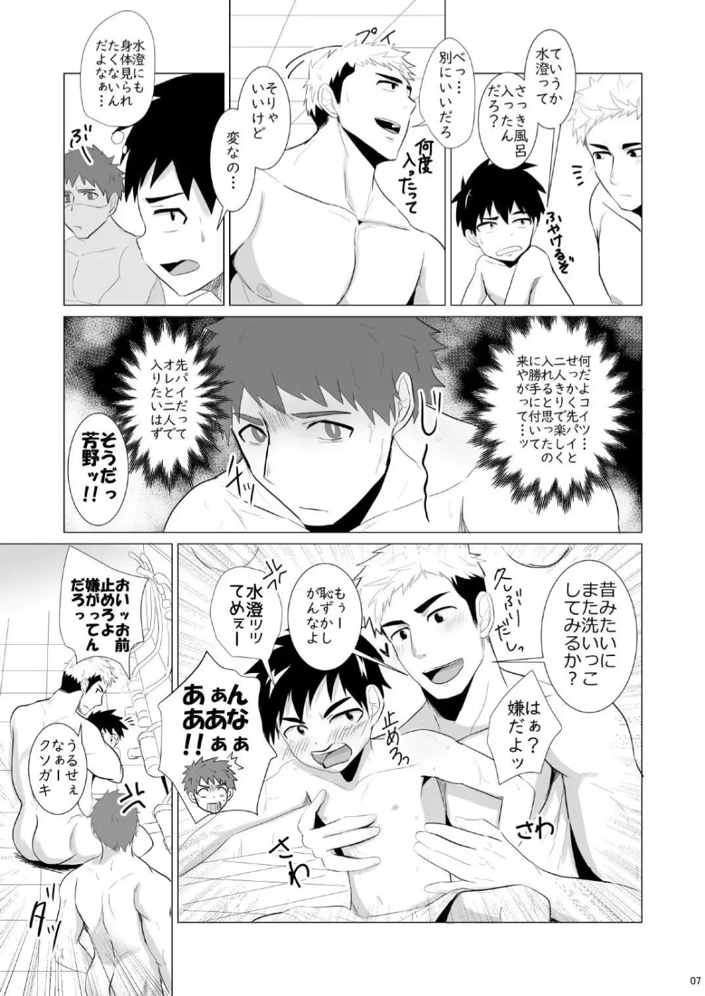 時間外入浴2 Page.7