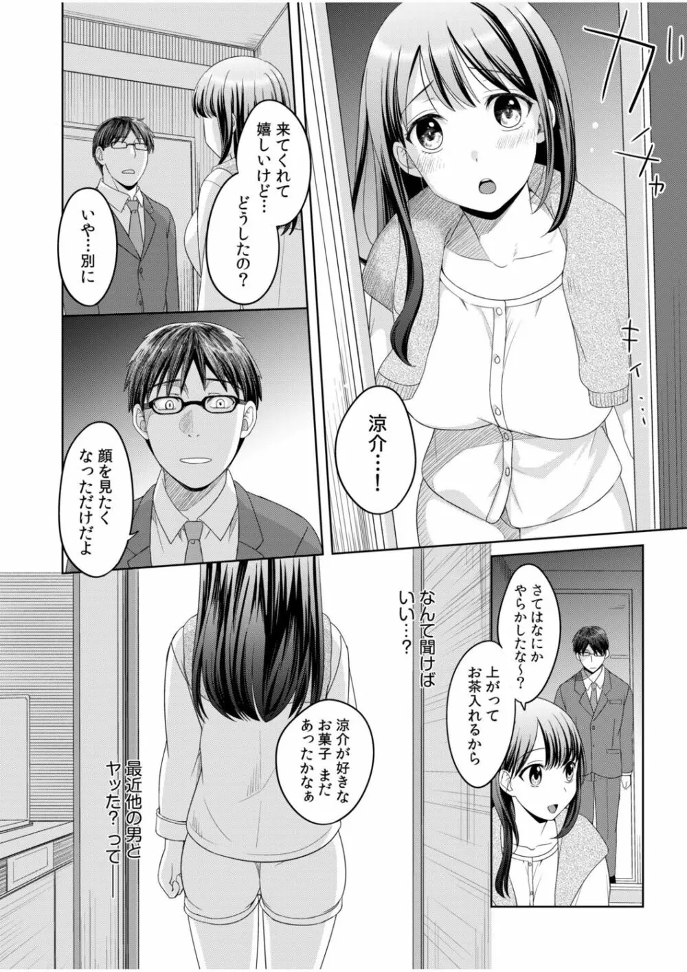 親友に彼女が寝取られた話 1 Page.10