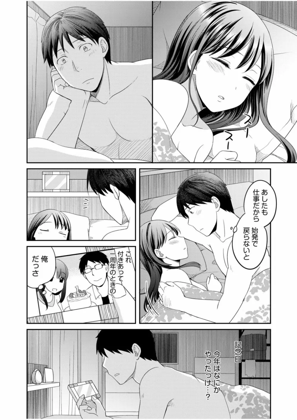 親友に彼女が寝取られた話 1 Page.24