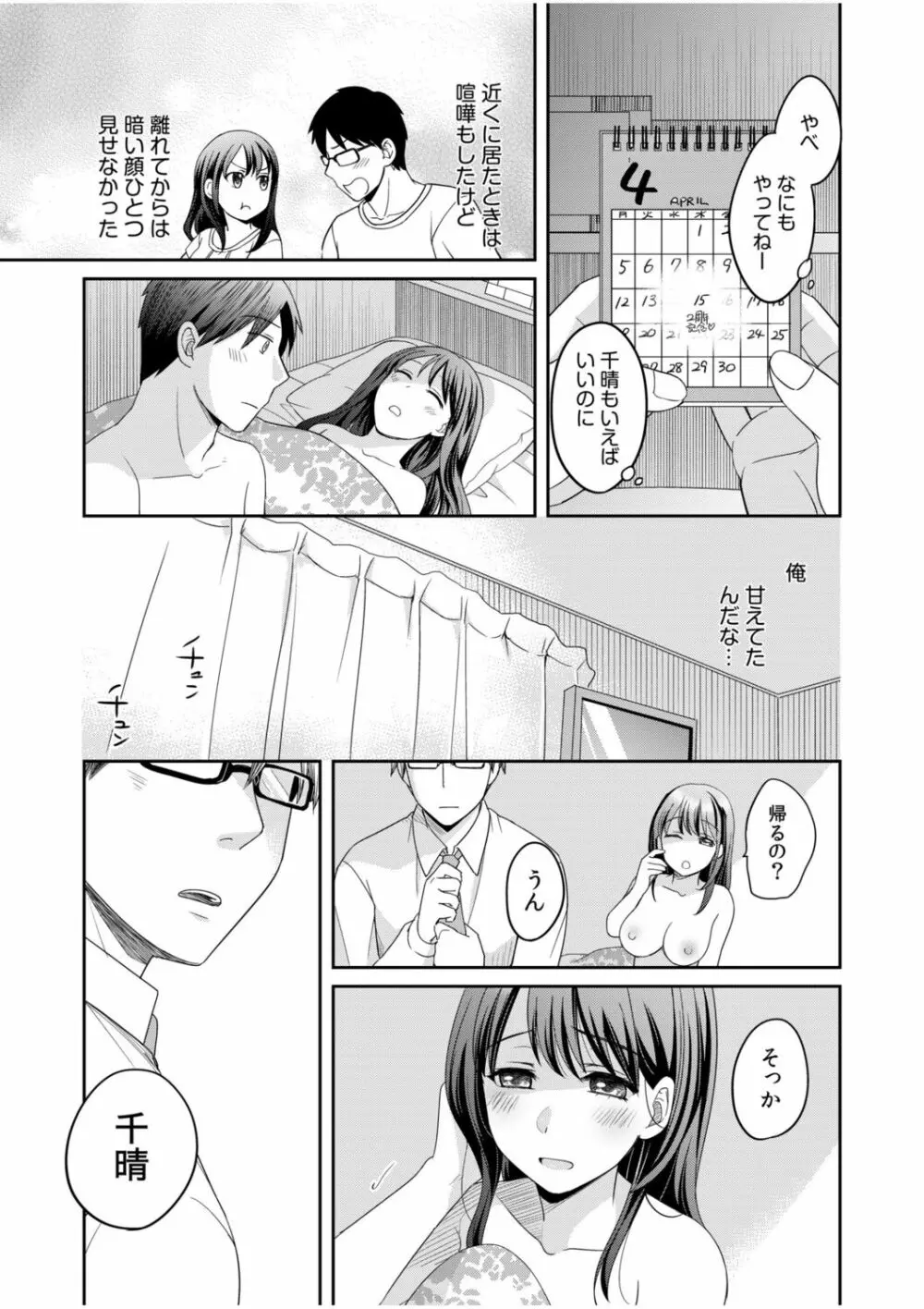 親友に彼女が寝取られた話 1 Page.25