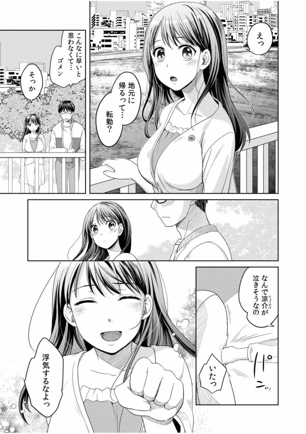 親友に彼女が寝取られた話 1 Page.3