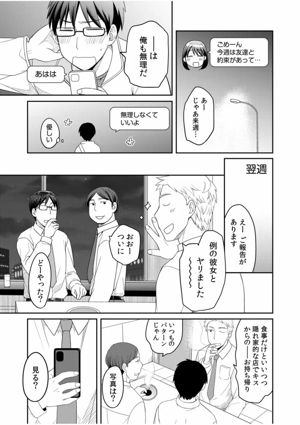 親友に彼女が寝取られた話 1 Page.7