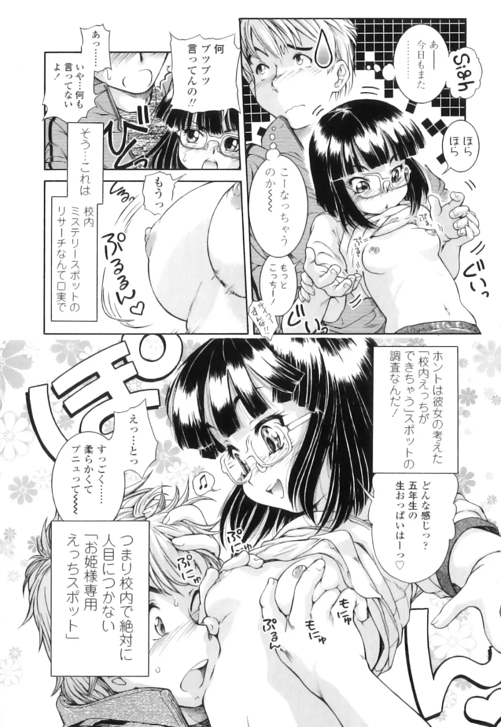 放課後つーしんぼ!! Page.120