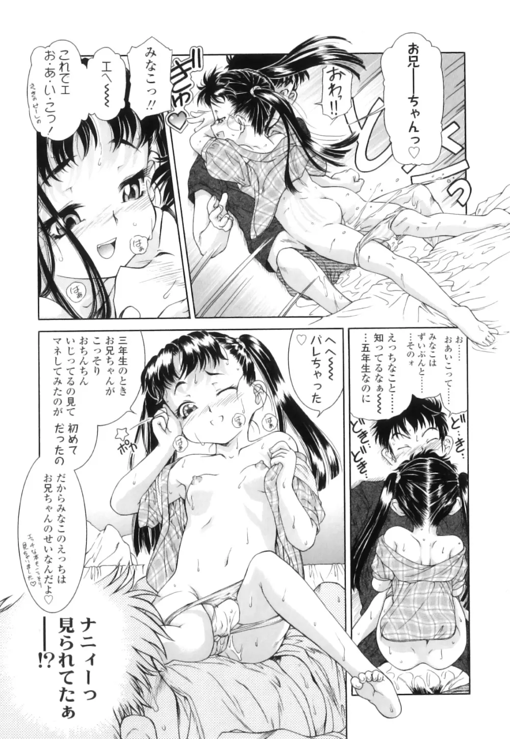 放課後つーしんぼ!! Page.143