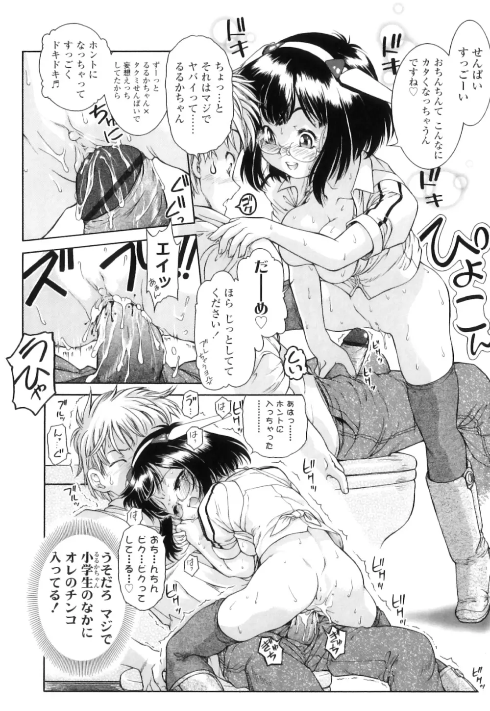 放課後つーしんぼ!! Page.160