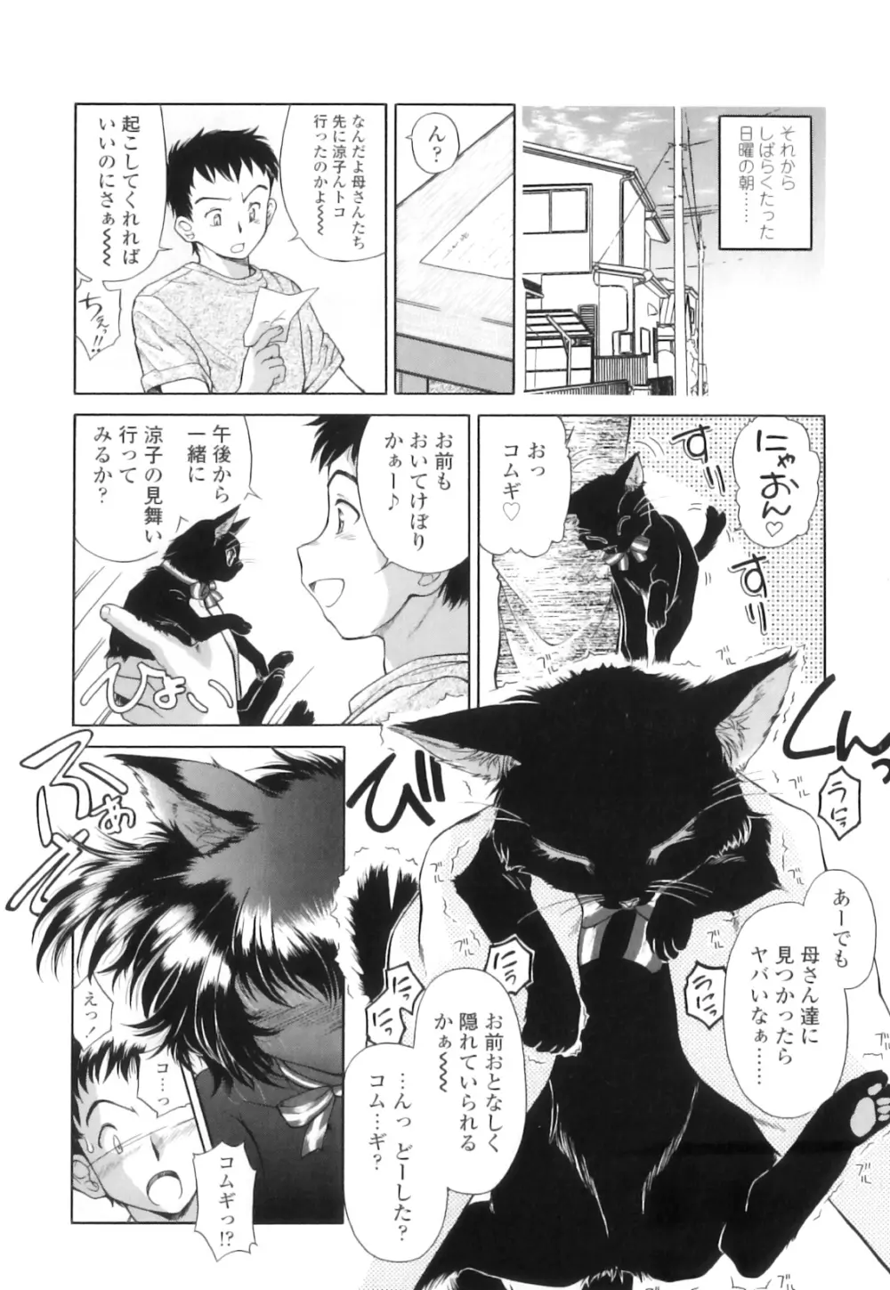 放課後つーしんぼ!! Page.188