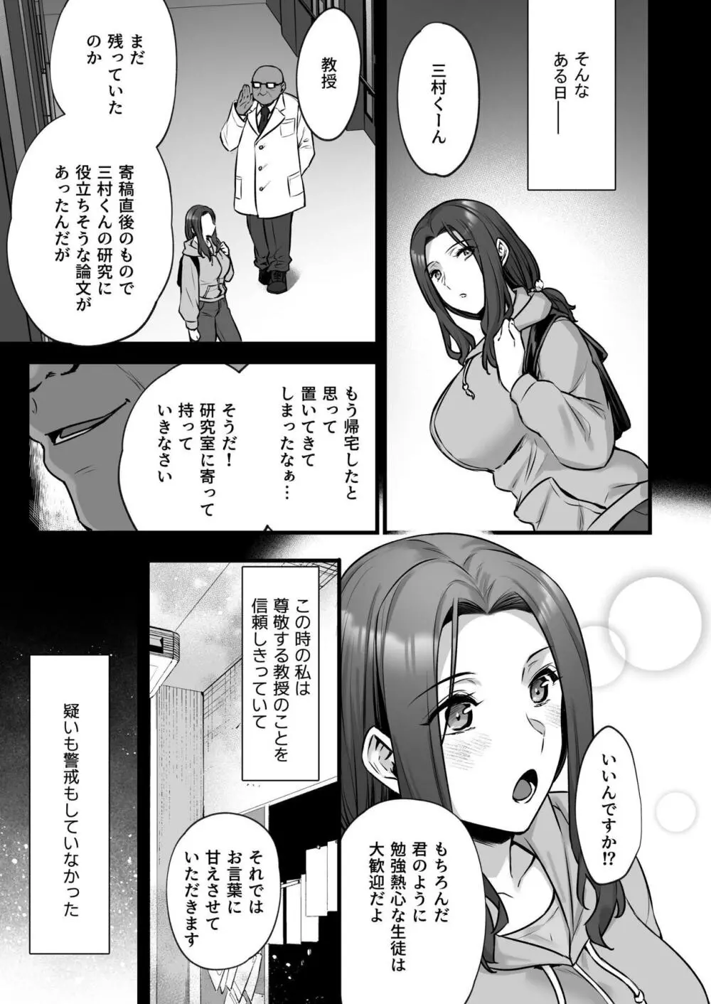 妻のハジメテのオトコ3〜キメセク調教された妻は絶倫交尾から逃れられない〜 Page.11