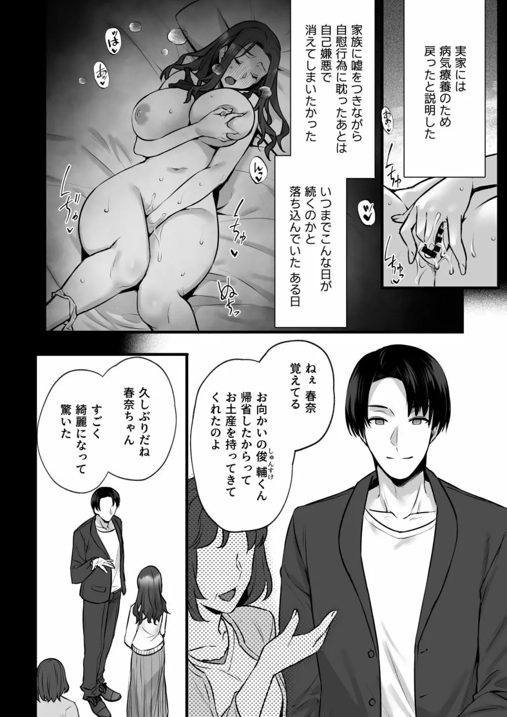 妻のハジメテのオトコ3〜キメセク調教された妻は絶倫交尾から逃れられない〜 Page.22