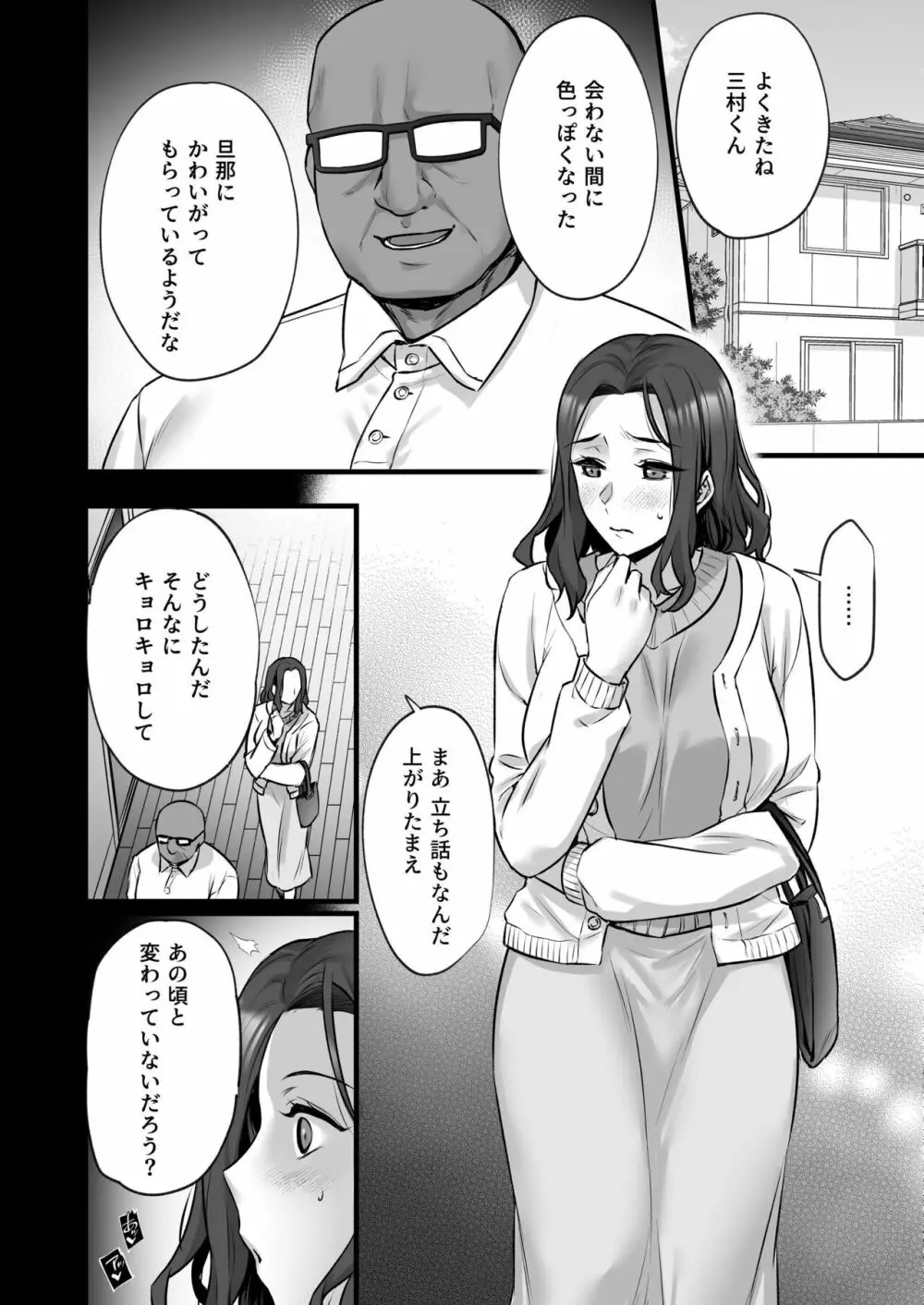 妻のハジメテのオトコ3〜キメセク調教された妻は絶倫交尾から逃れられない〜 Page.26