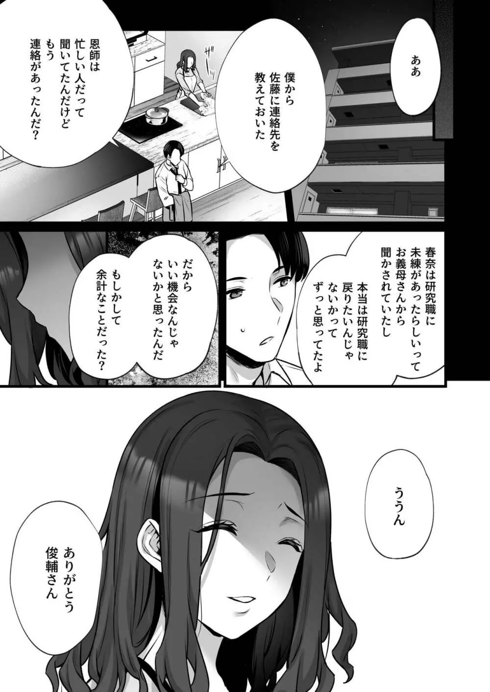 妻のハジメテのオトコ3〜キメセク調教された妻は絶倫交尾から逃れられない〜 Page.31