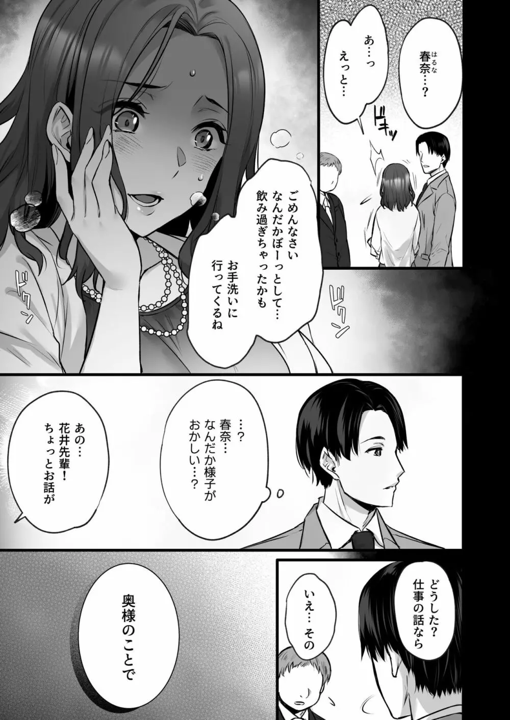 妻のハジメテのオトコ3〜キメセク調教された妻は絶倫交尾から逃れられない〜 Page.7