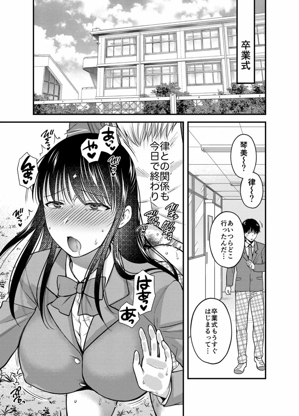 あなたの親友に抱かれて4 Page.16