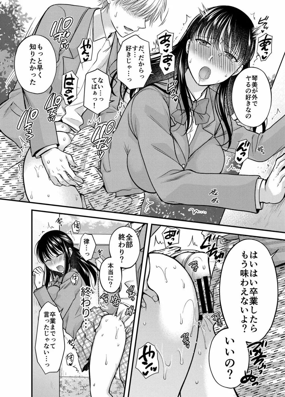 あなたの親友に抱かれて4 Page.19