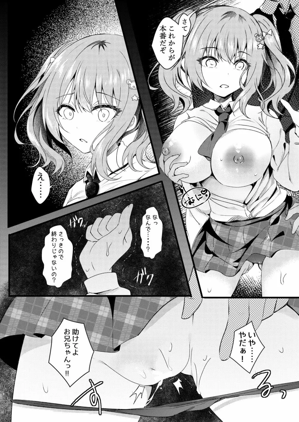 お兄ちゃんの夢のために Page.17