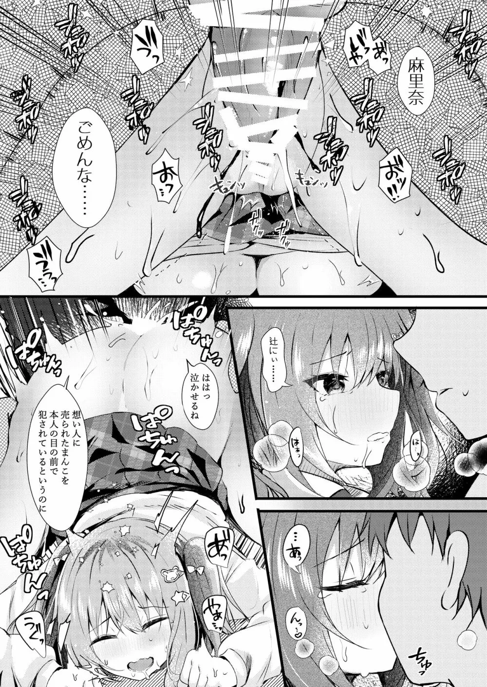 お兄ちゃんの夢のために Page.23