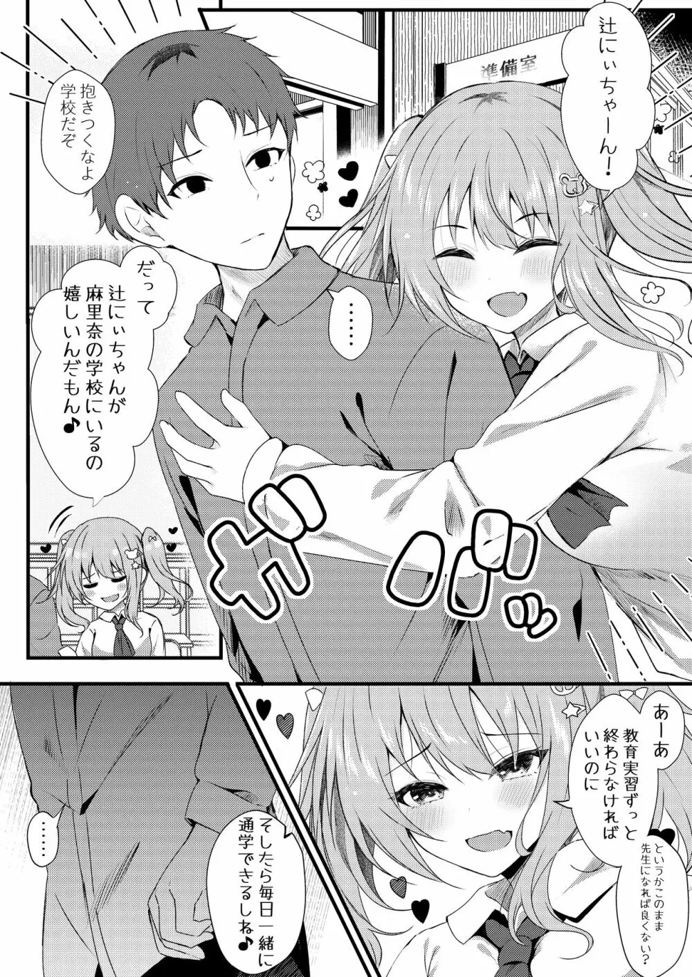 お兄ちゃんの夢のために Page.5