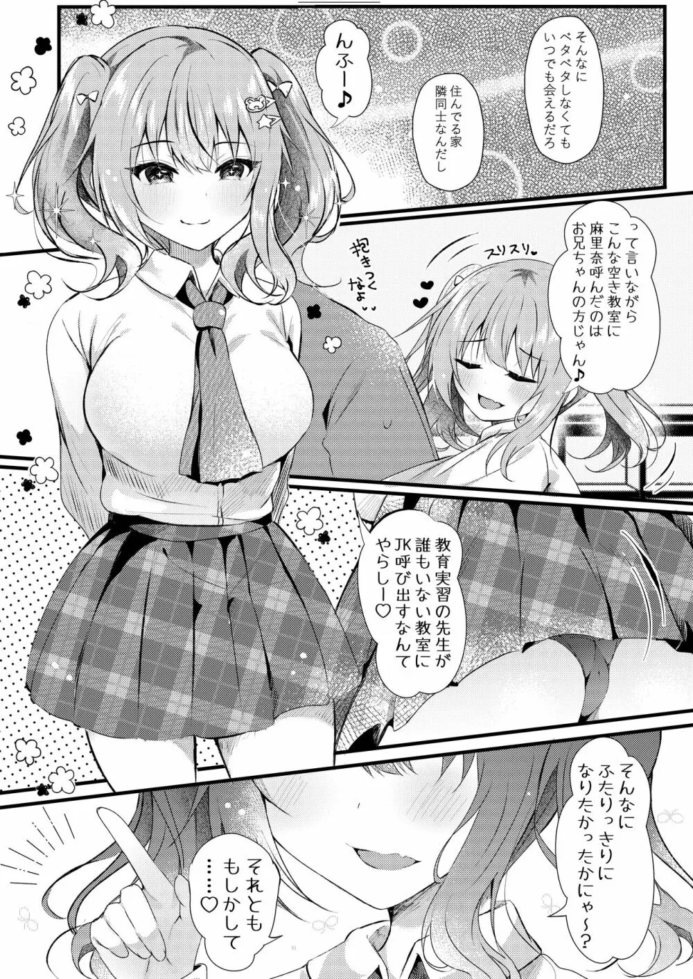 お兄ちゃんの夢のために Page.6