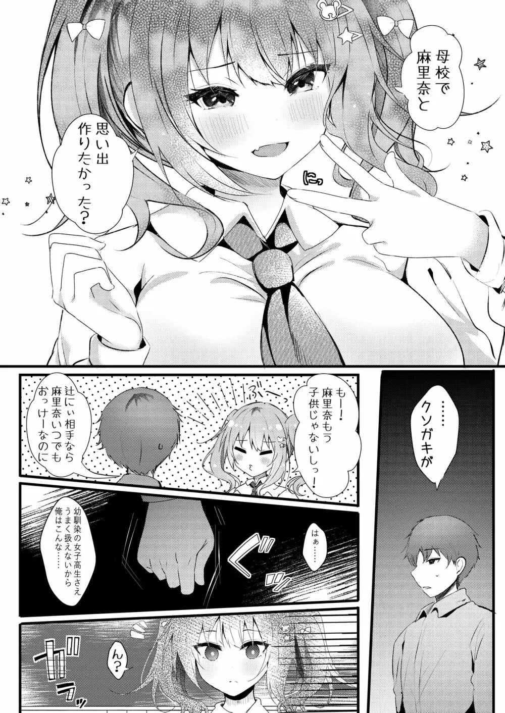 お兄ちゃんの夢のために Page.7