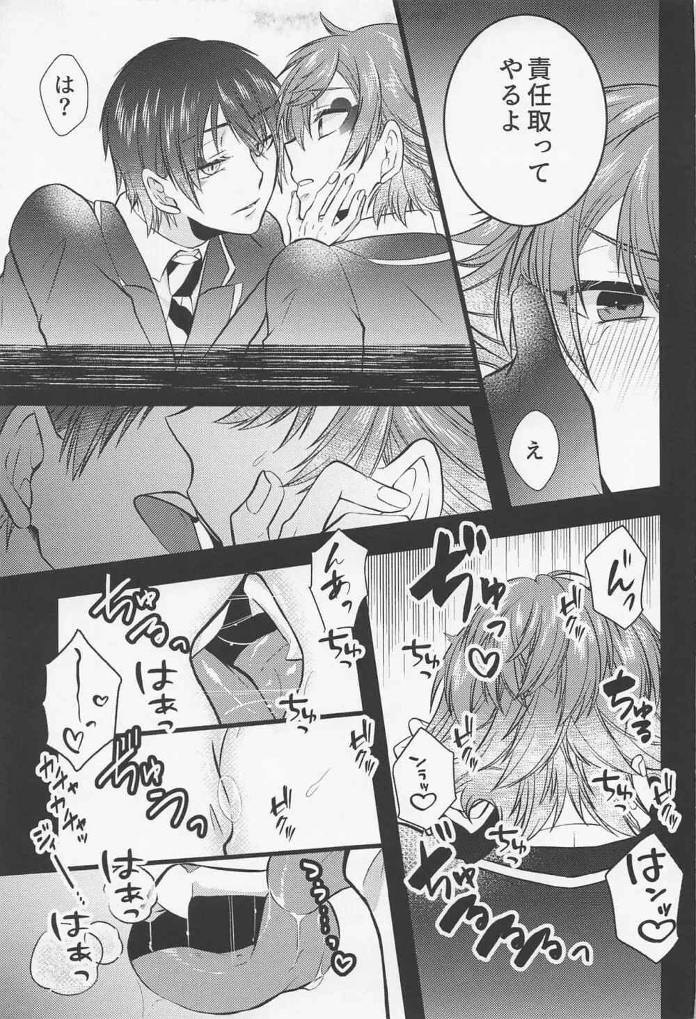 友情とxxxは両立する！？ Page.10