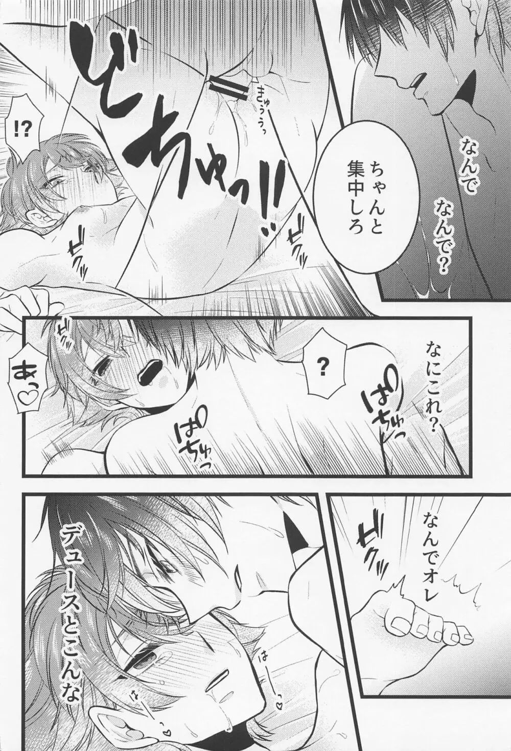 友情とxxxは両立する！？ Page.5