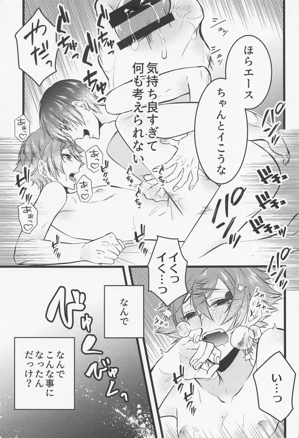 友情とxxxは両立する！？ Page.6