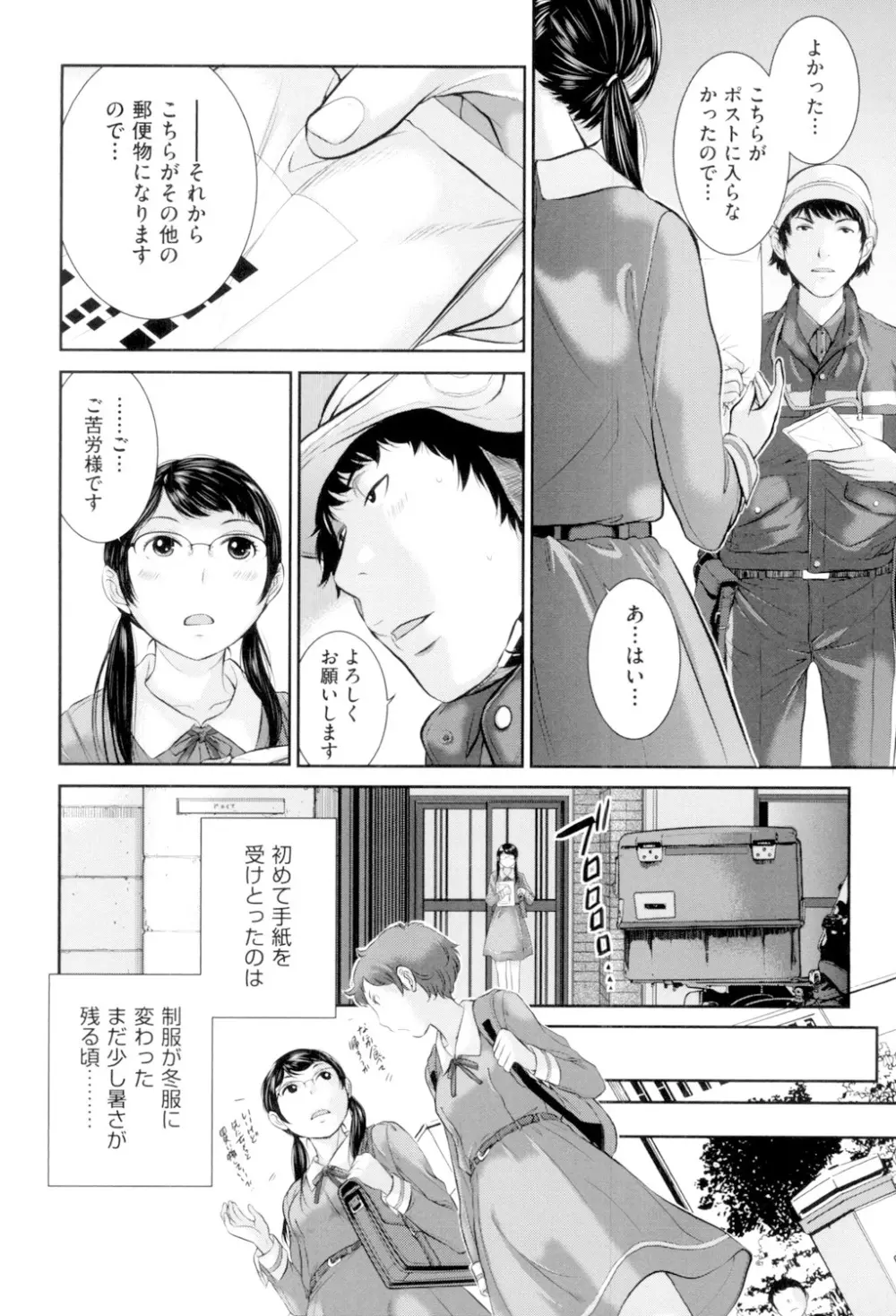 制服至上主義 -冬- Page.29