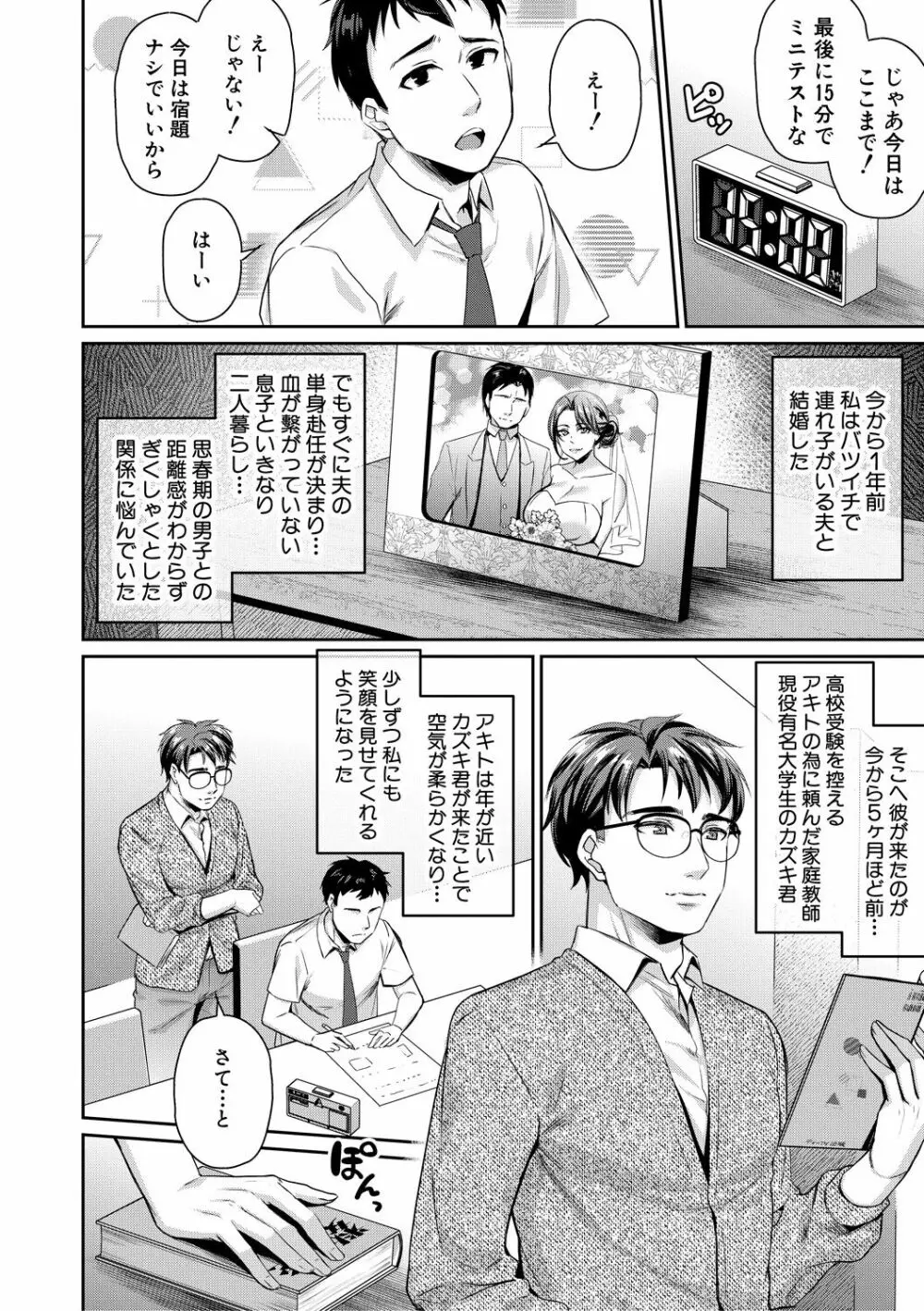 催淫絶頂エステ Page.108