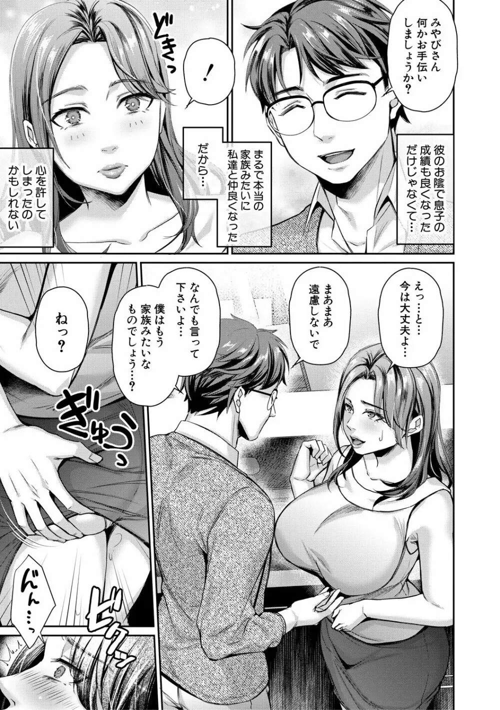 催淫絶頂エステ Page.109