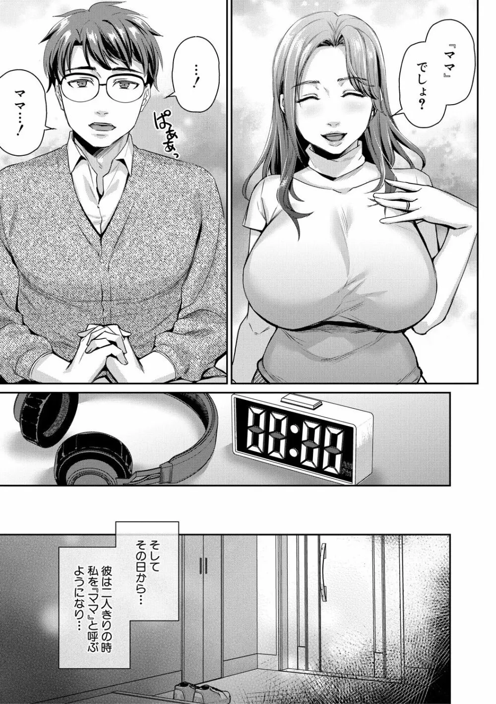 催淫絶頂エステ Page.115