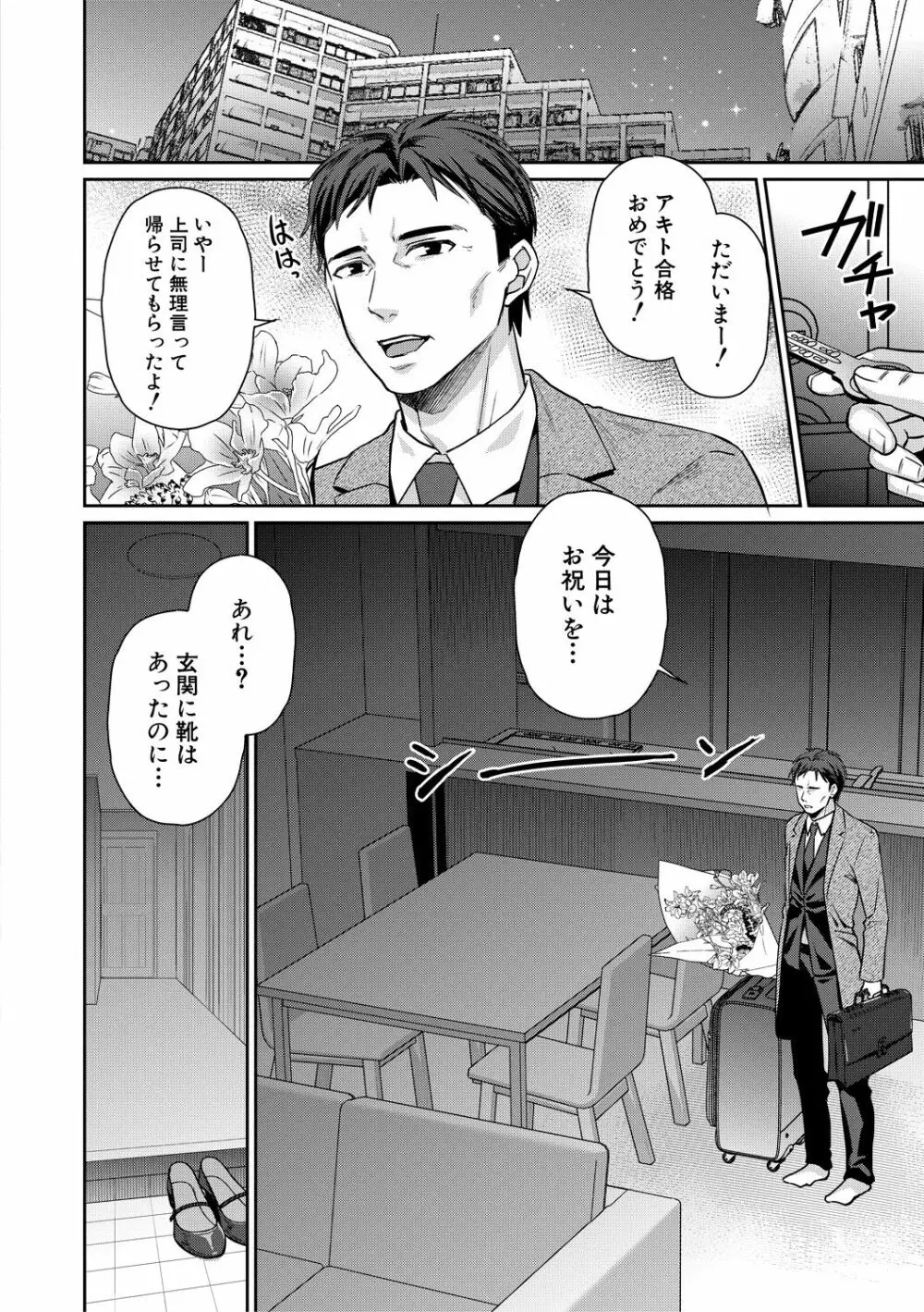 催淫絶頂エステ Page.204