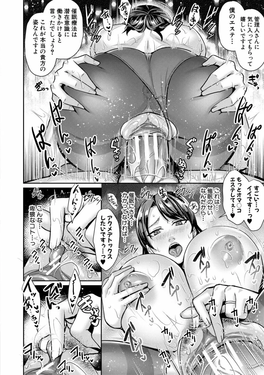 催淫絶頂エステ Page.32