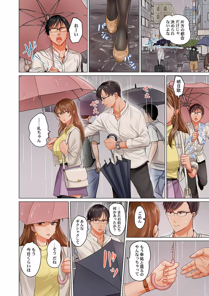 夫婦交姦~一度シたら戻れない…夫よりスゴい婚外セックス~ 19 Page.10