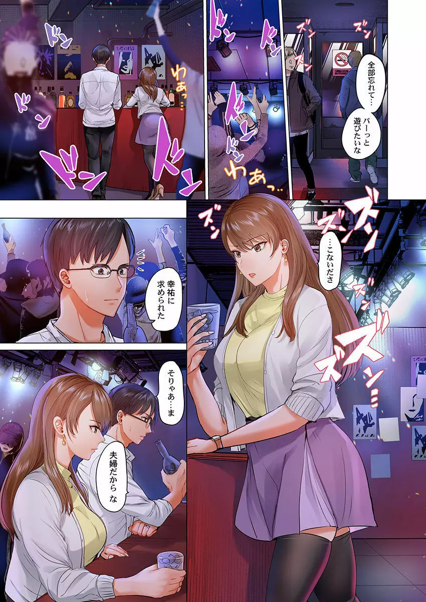 夫婦交姦~一度シたら戻れない…夫よりスゴい婚外セックス~ 19 Page.11