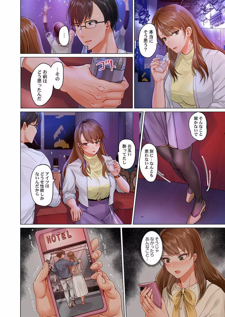 夫婦交姦~一度シたら戻れない…夫よりスゴい婚外セックス~ 19 Page.12