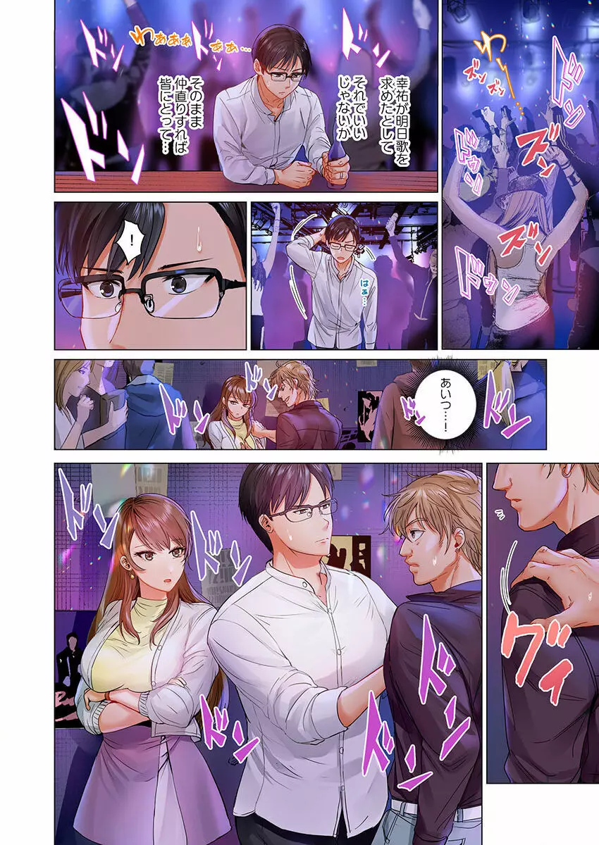 夫婦交姦~一度シたら戻れない…夫よりスゴい婚外セックス~ 19 Page.14
