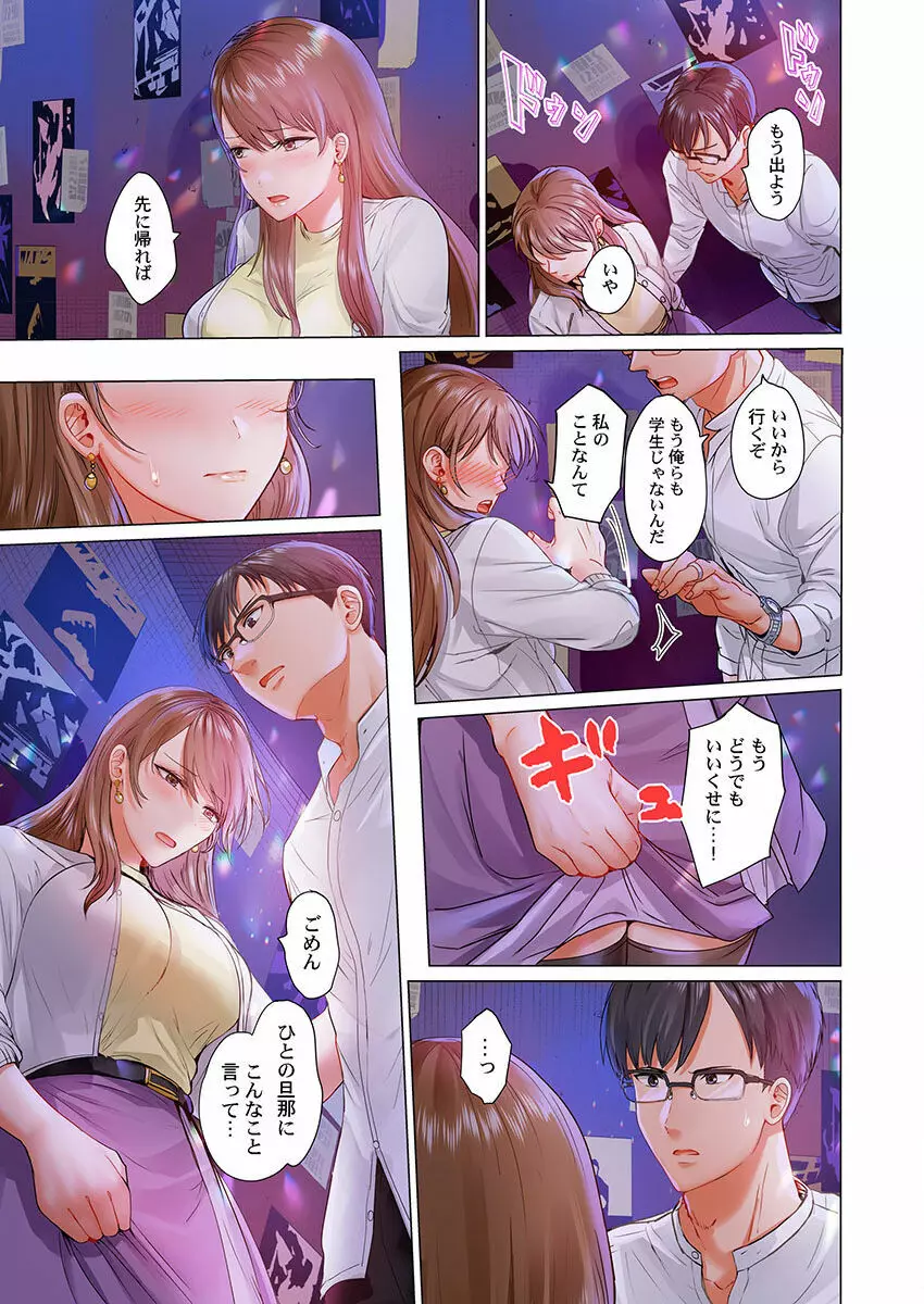夫婦交姦~一度シたら戻れない…夫よりスゴい婚外セックス~ 19 Page.15