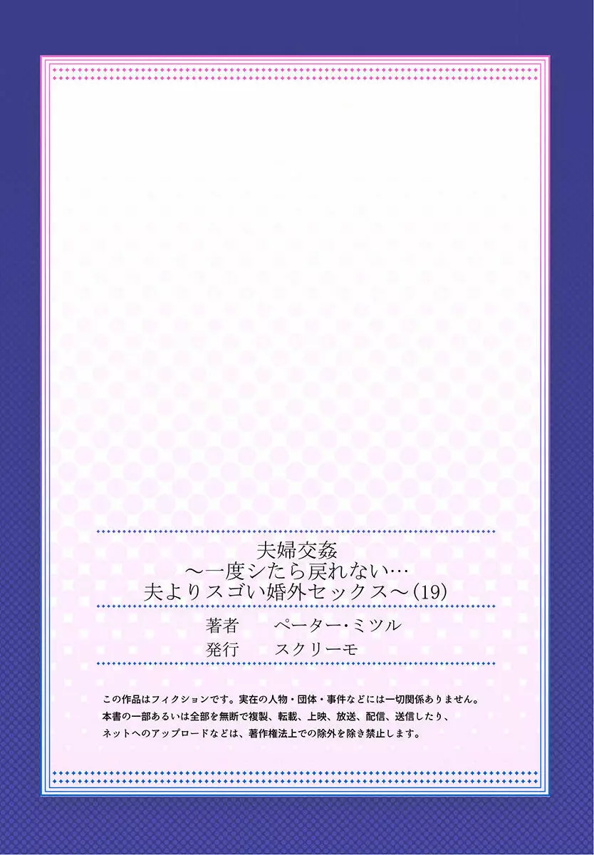 夫婦交姦~一度シたら戻れない…夫よりスゴい婚外セックス~ 19 Page.27