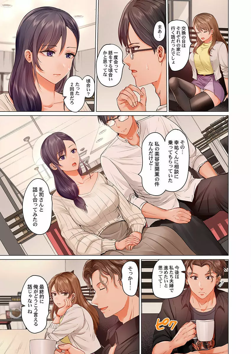 夫婦交姦~一度シたら戻れない…夫よりスゴい婚外セックス~ 19 Page.5