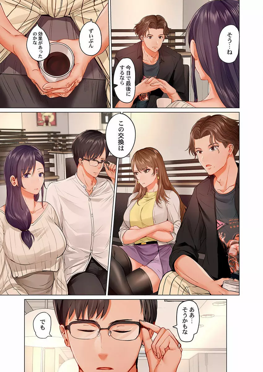夫婦交姦~一度シたら戻れない…夫よりスゴい婚外セックス~ 19 Page.7