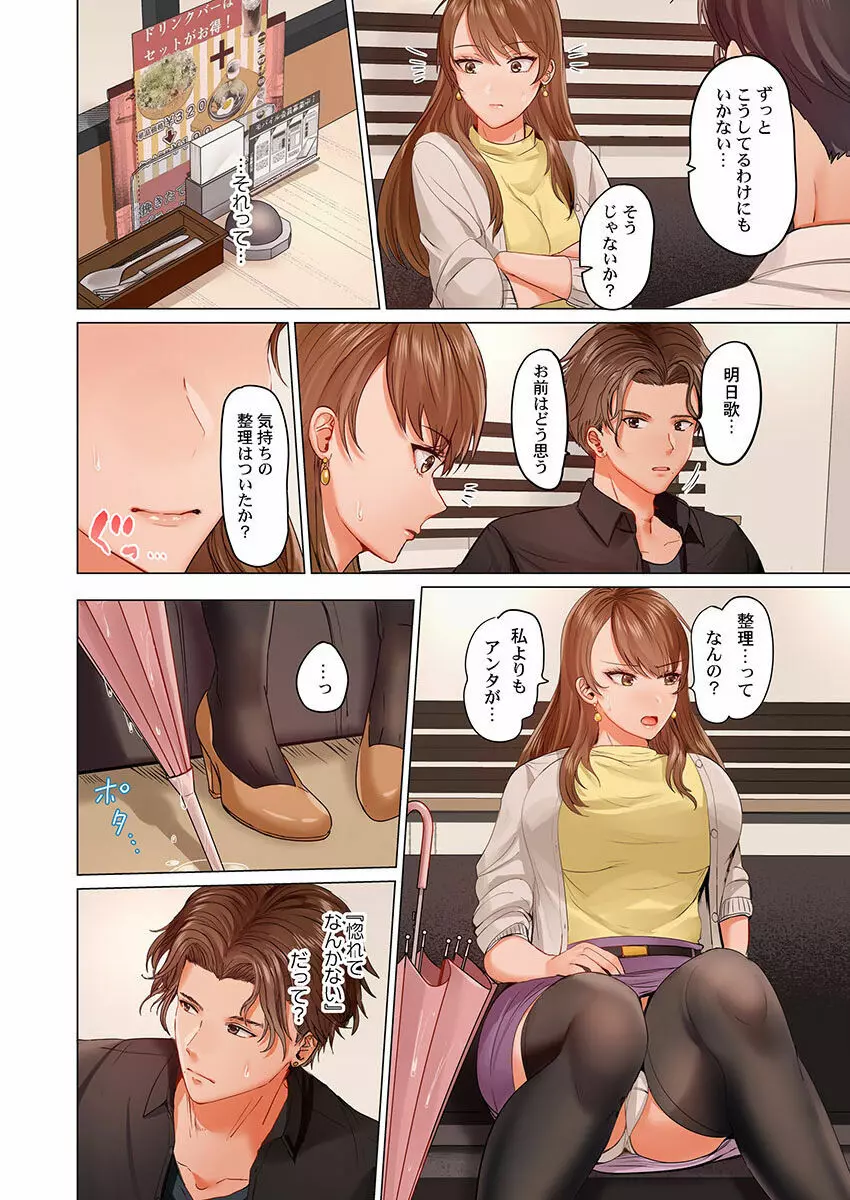 夫婦交姦~一度シたら戻れない…夫よりスゴい婚外セックス~ 19 Page.8