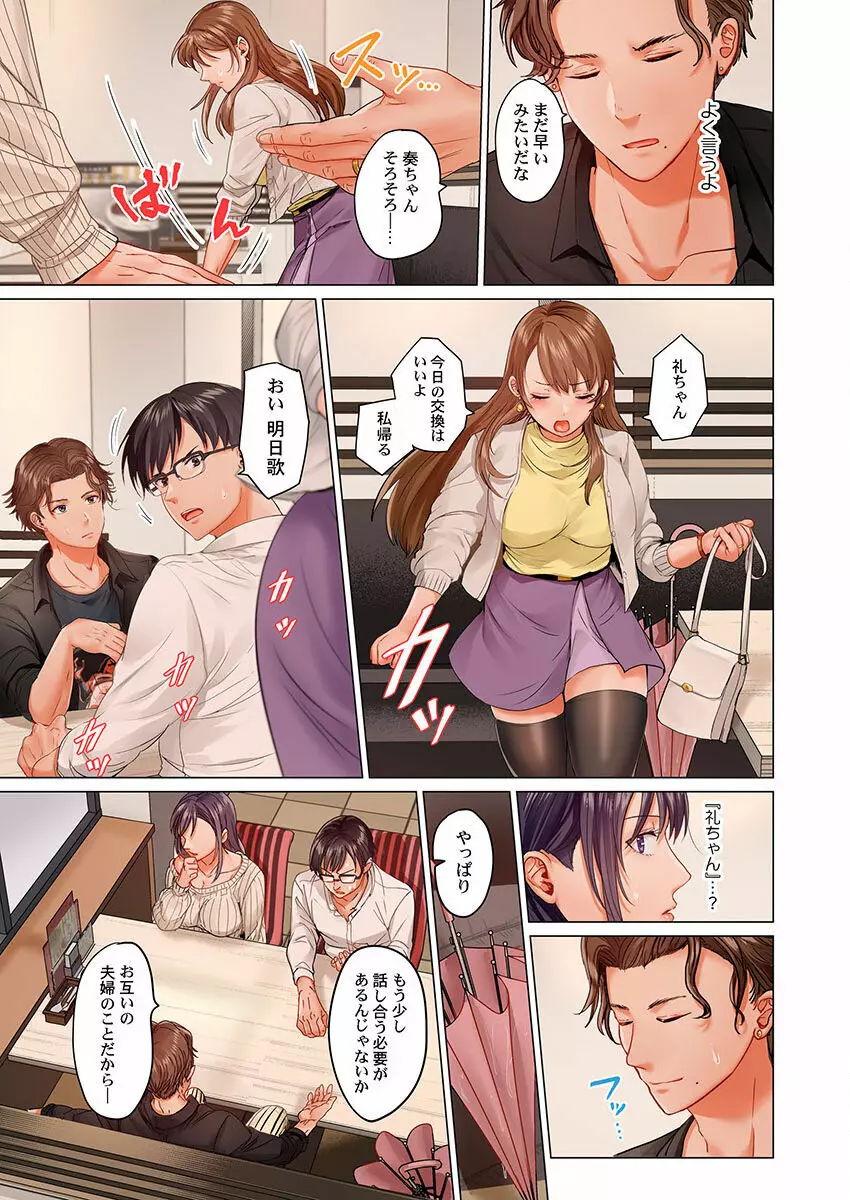 夫婦交姦~一度シたら戻れない…夫よりスゴい婚外セックス~ 19 Page.9