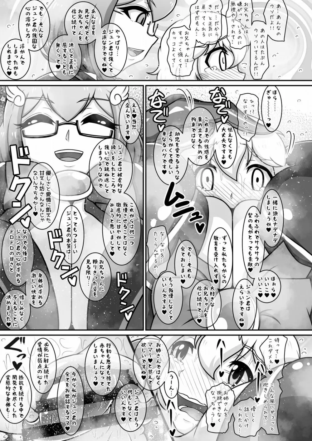 ドスケベふたなりヒーローが悪のショタ幹部を更生させる本 Page.36