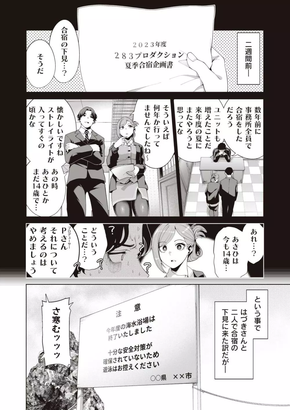 合宿下見、二人旅ならこんな風に Page.6