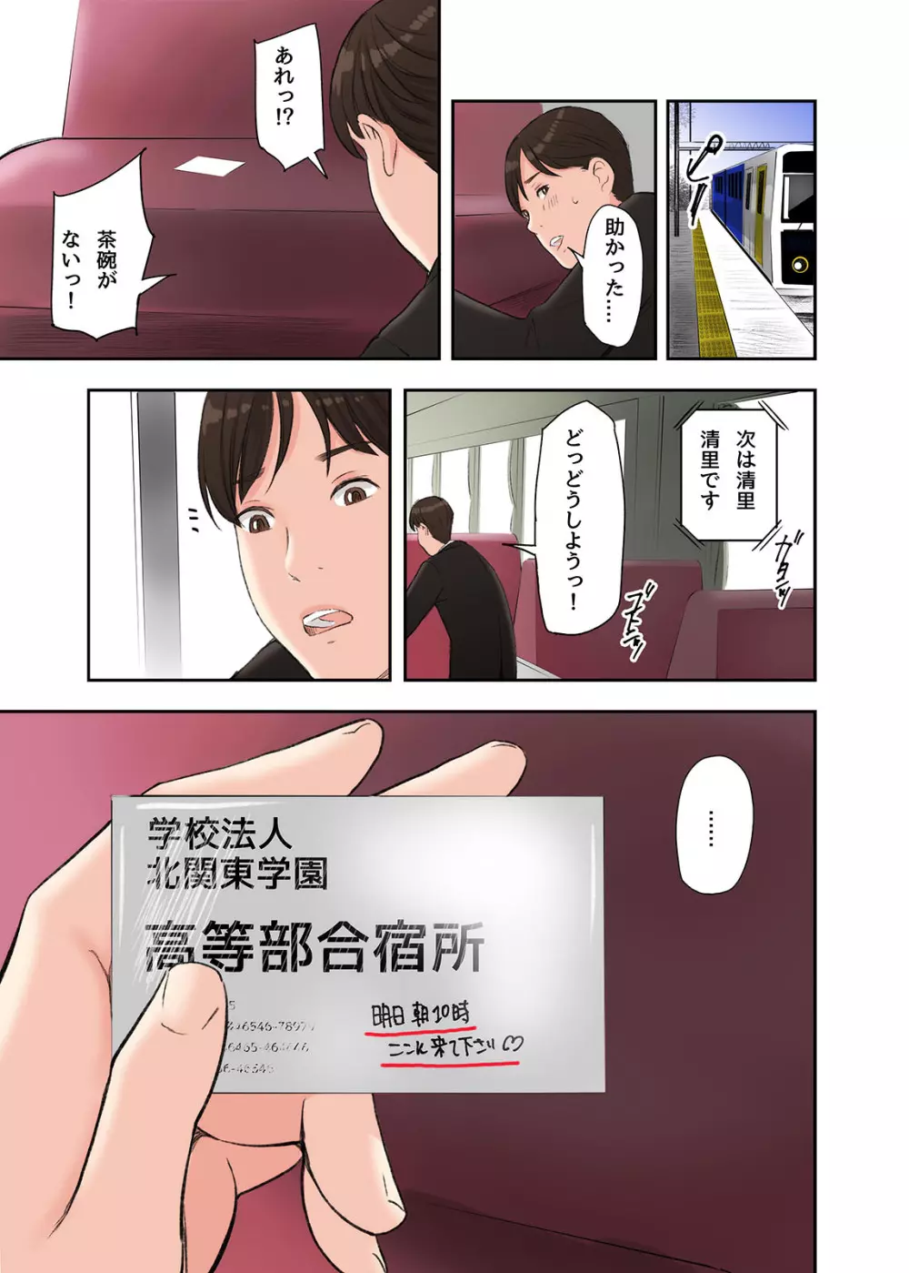 この二人とヤる話 Page.15