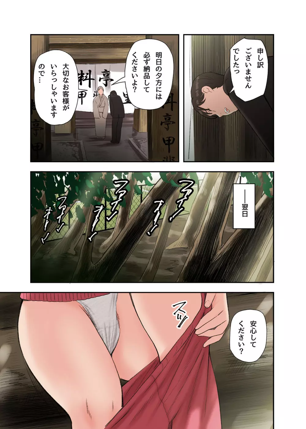 この二人とヤる話 Page.17