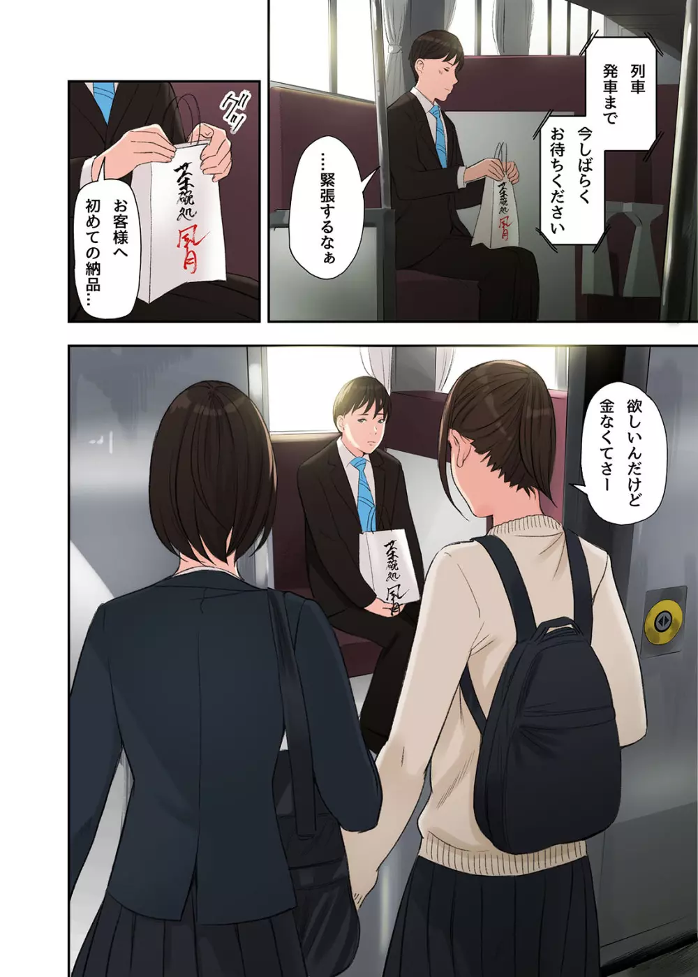 この二人とヤる話 Page.2