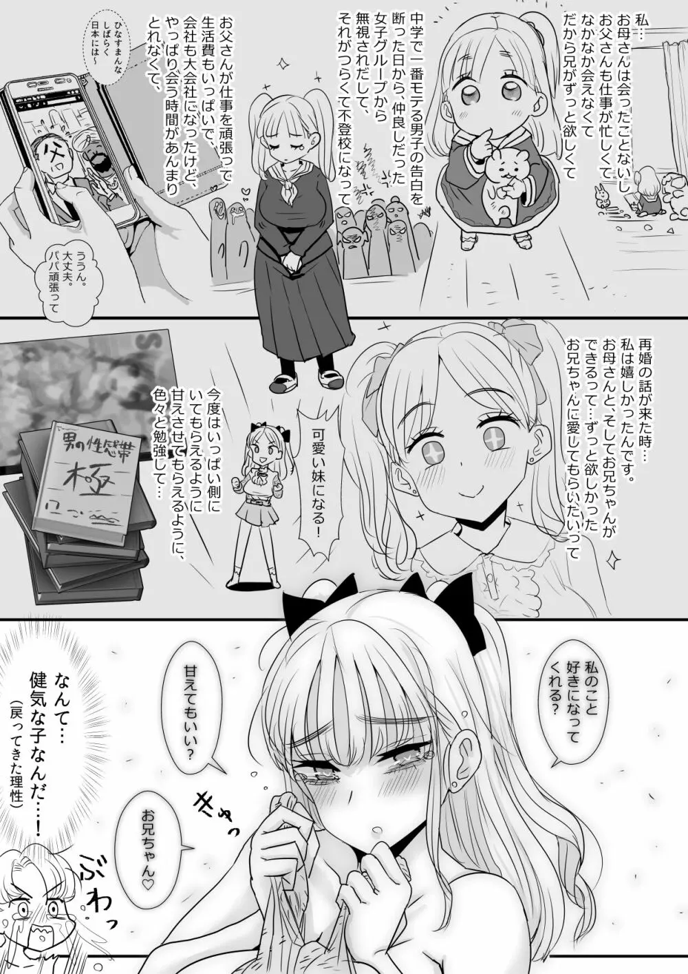 初対面の義妹がえちえちでした Page.22